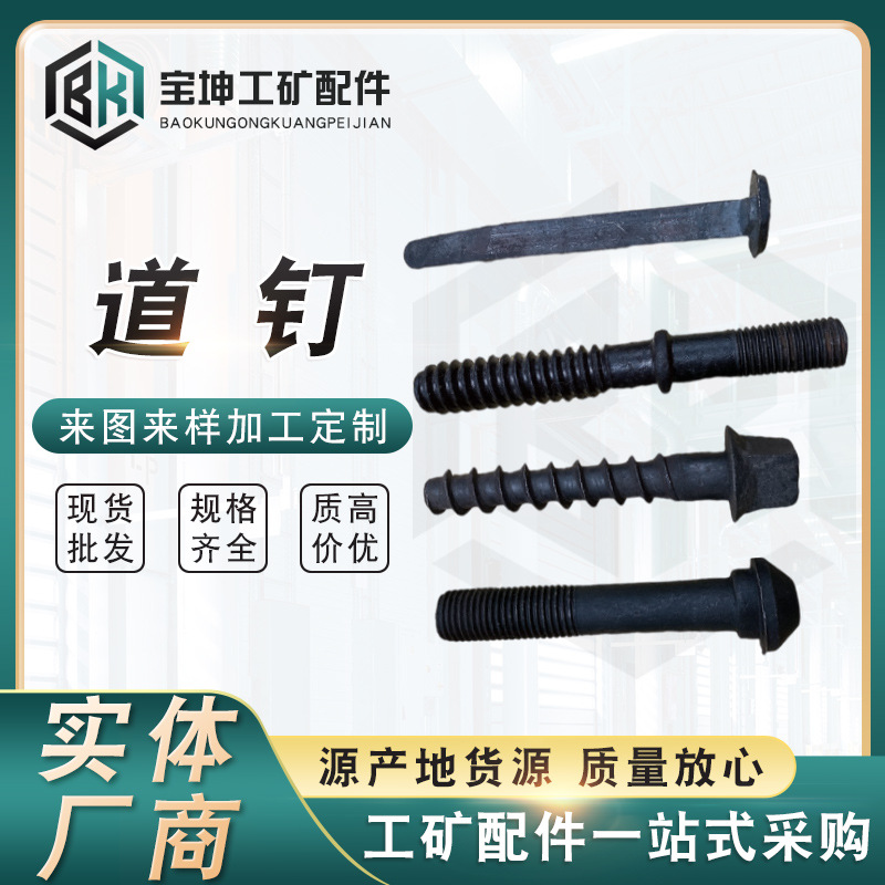 唐山道钉
